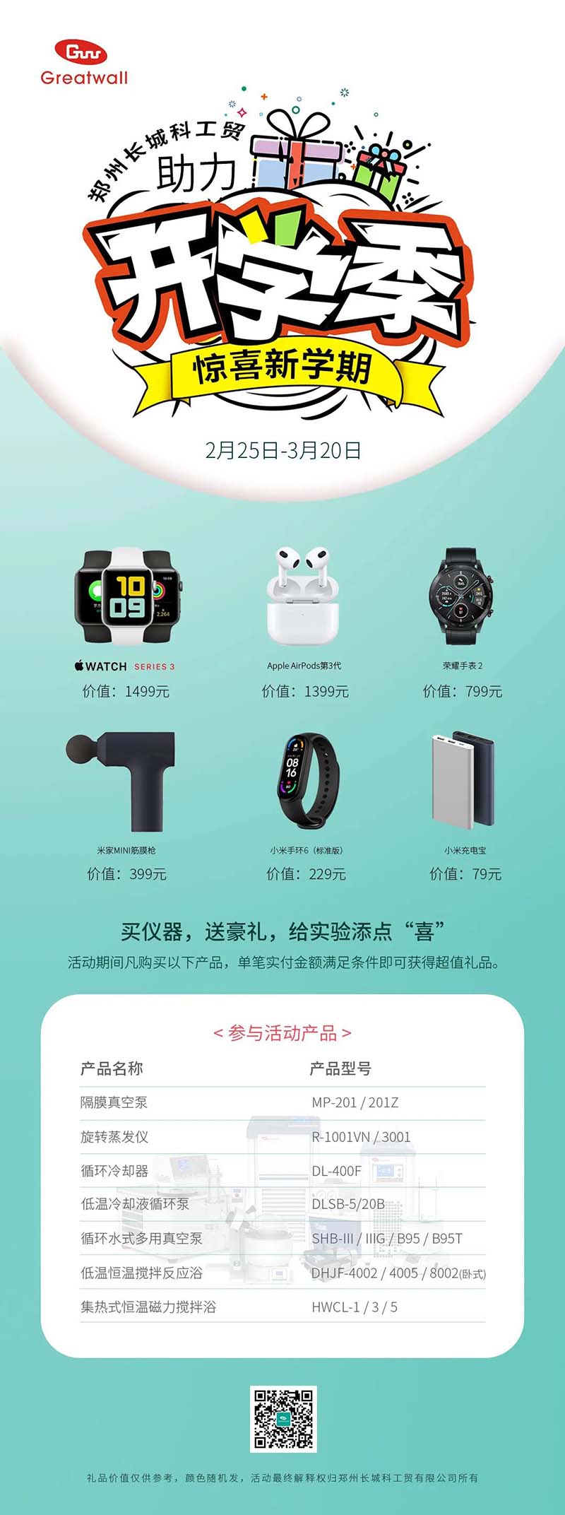鄭州長城科工貿(mào)【助力開學(xué)季，驚喜新學(xué)期】